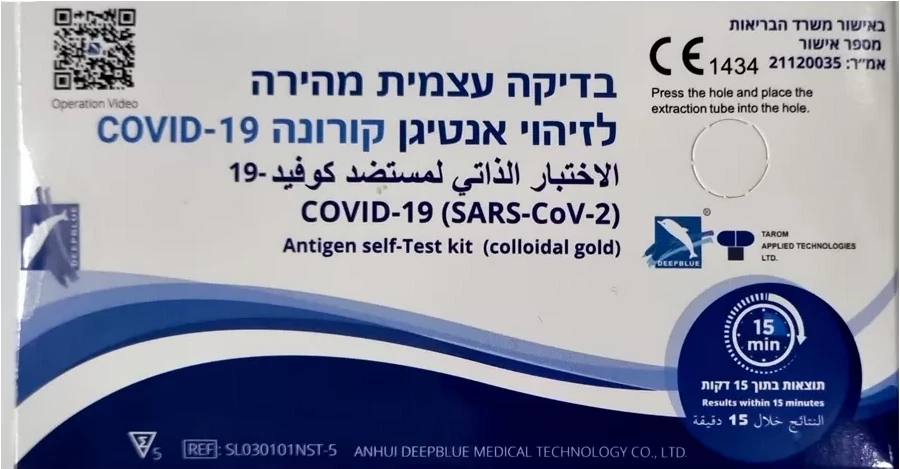 בדיקה עצמית מהירה לזיהוי קורונה מארז חמישייה (=5 יחידות) / COVID 19