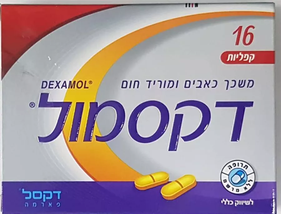 דקסמול 16 קפליות DEXAMOL