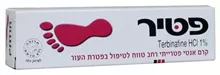 פטיר קרם נגד פטרת 15 גרם / Patir סופר מדיקה