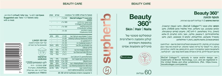 סופהרב ביוטי 360 תוסף תזונה 60 טבליות / SUPHERB