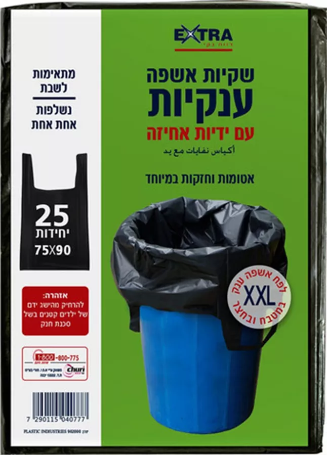 אקסטרא שקיות אשפה ענקיות עם ידיות אחיזה / EXTRA