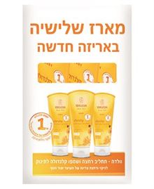 וולדה שמפו קלנדולה תחליב רחצה לתינוקות שלישייה 3*200 מ"ל / Weleda סופר מדיקה