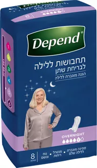 דיפנד תחבושות ללילה לבריחת שתן 8 יחידות / DEPEND סופר מדיקה