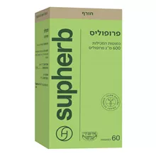 סופהרב פרופוליס 600 60 כמוסות / Supherb Propolis סופר מדיקה