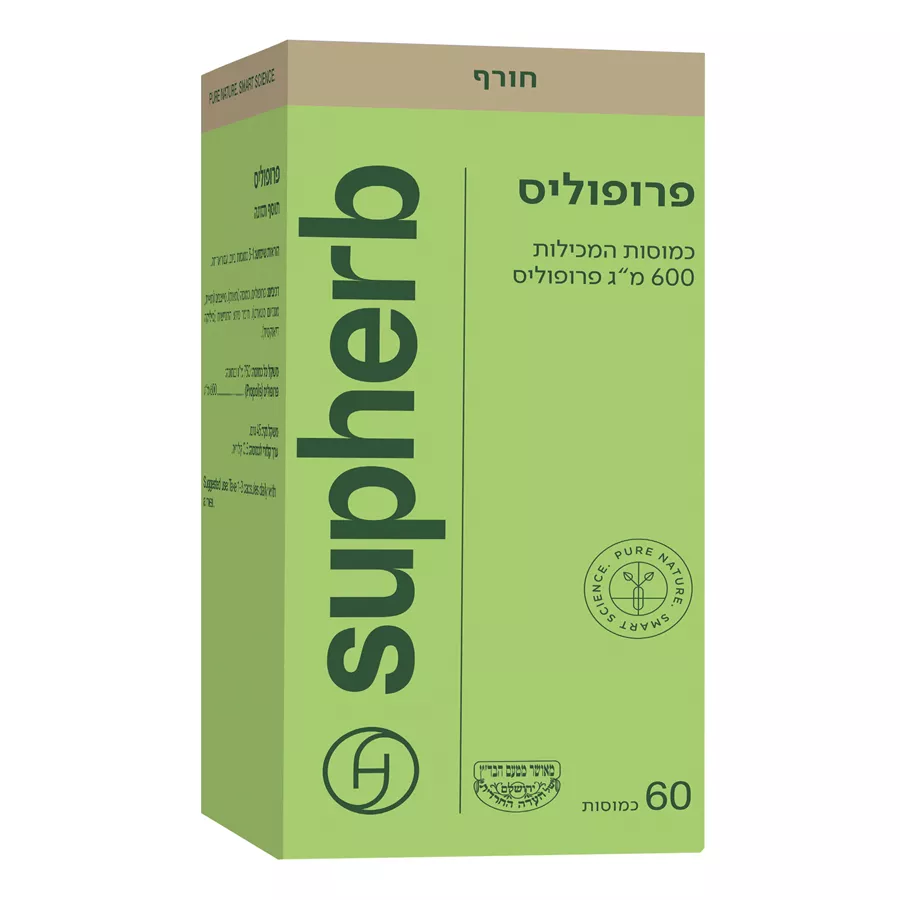 סופהרב פרופוליס 600 60 כמוסות / Supherb Propolis