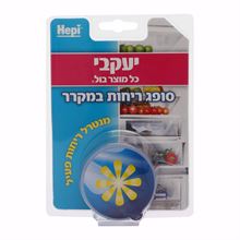 הפי סופג ריחות במקרר HEPI סופר מדיקה