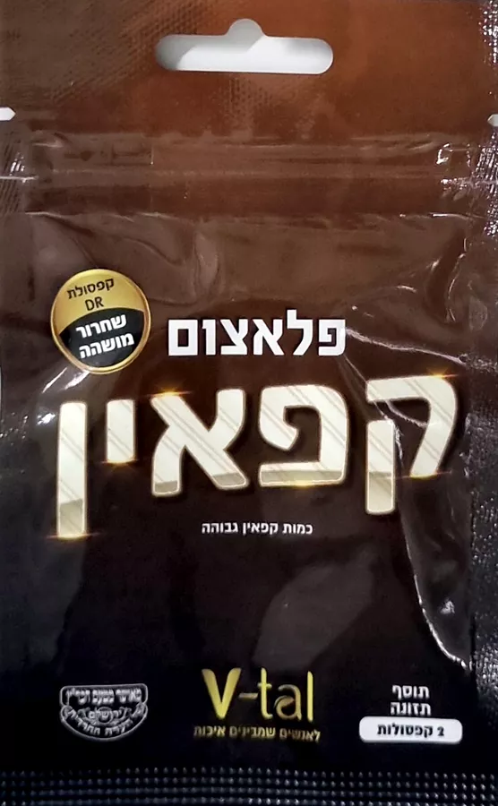 פלאצום קפאין תוסף תזונה 2 קפסולות