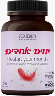 תשובה כנה ימים אחדים פורמולה ייחודית 28 כמוסות סופר מדיקה