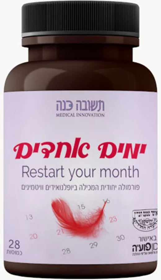 תשובה כנה ימים אחדים פורמולה ייחודית 28 כמוסות