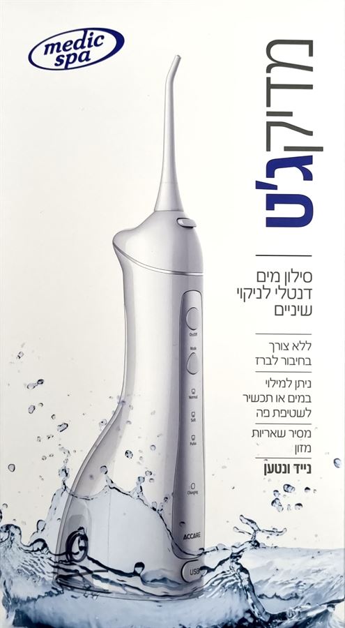 מדיק ג'ט סילון מים דנטלי לניקוי שיניים מדיק ספא MEDIC JET