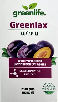 גרין לייף גרינלקס תוסף תזונה 60 כמוסות / GREENLAX סופר מדיקה