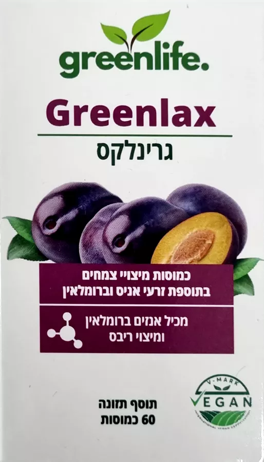 גרין לייף גרינלקס תוסף תזונה 60 כמוסות / GREENLAX