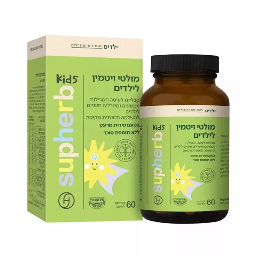 סופהרב מולטי ויטמין לילדים 60 טבליות / SUPHERB