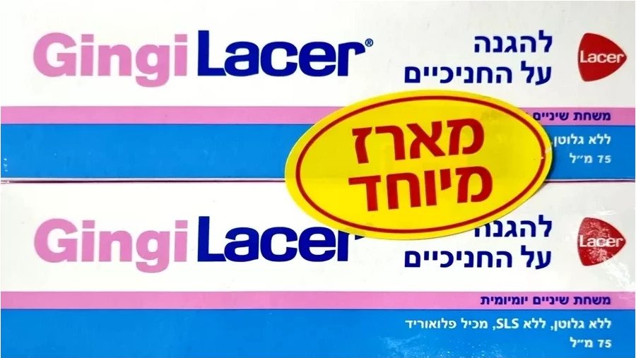 צמד = 2 יחידות ג'ינגי' לייסר משחת שיניים 75 מל GINGI LACER
