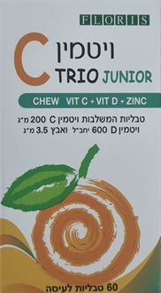 פלוריש TRIO JUNIOR טבליות המשלבות ויטמין C ויטמין D ואבץ 60 טבליות סופר מדיקה
