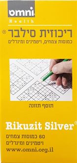 ריכוזית סילבר 60 כמוסות RIKUZIT SILVER סופר מדיקה