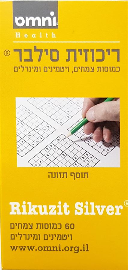 ריכוזית סילבר 60 כמוסות RIKUZIT SILVER