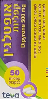 אופטלגין קפליות 500 מ"ג 50 יח' סופר מדיקה