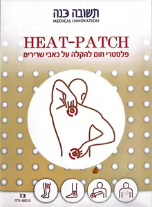 פלסטרי חום להקלה על כאבי שרירים HEAT PATCH סופר מדיקה