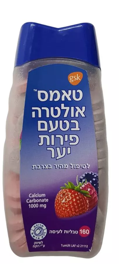 טאמס אולטרה פירות יער 160 טבליות / Tums Ultra