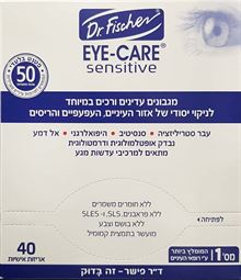 ד"ר פישר איי קר סנסיטיב מגבונים לעיניים 40 יחידות / Dr Fischer Eye Care סופר מדיקה