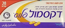 דקסמול פלוס 20 קפליות DEXAMOL סופר מדיקה