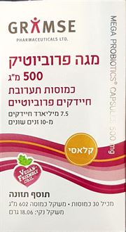 גרמזה מגה פרוביוטיק קלאסי 30 כמוסות GRAMSE סופר מדיקה