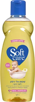סופטקר שמפו אל דמע לעור רגיש 1 ליטר / SOFT CARE סופר מדיקה
