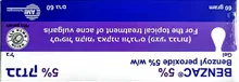 בנזק 5% גל לטיפול מקומי בפצעי בגרות (אקנה) 60 גרם סופר מדיקה