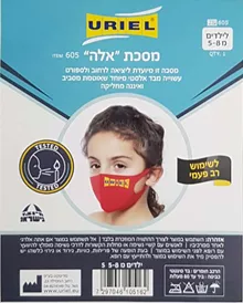 אוריאל מסכת הגנה בצבעים שונים לילד סופר מדיקה