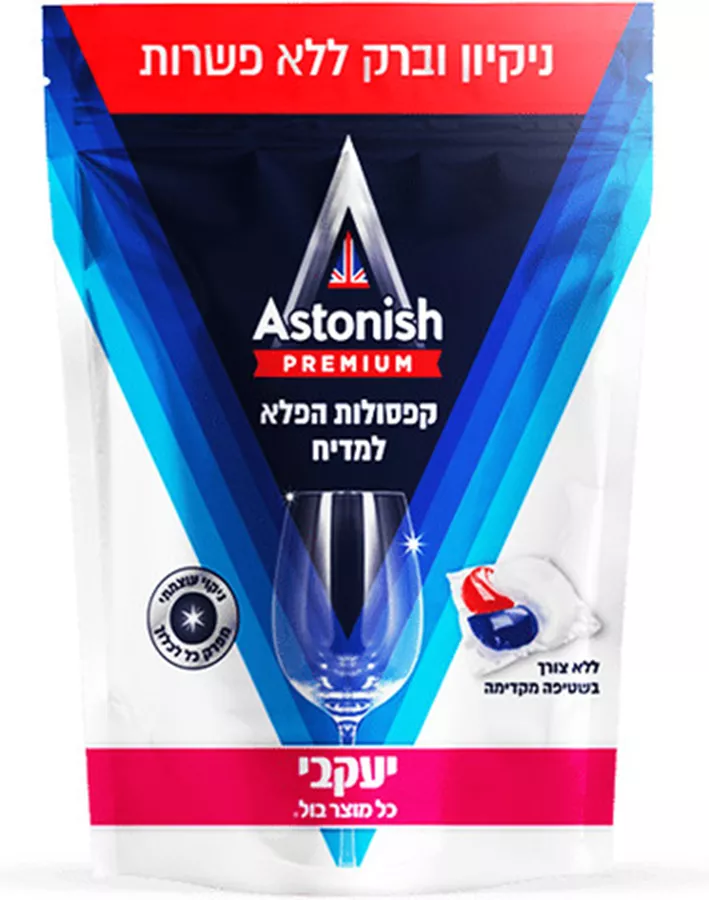 אסטוניש פרימיום קפסולות הפלא לניקוי כלים במדיח 42 קפסולות / ASTONISH