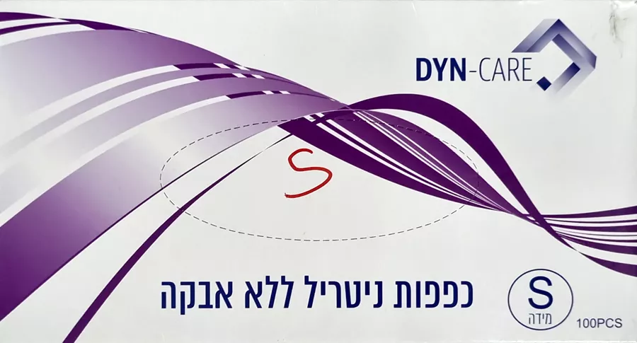 כפפות ניטריל ללא אבקה SMALL