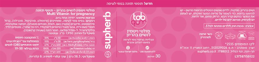 סופהרב תוסף תזונה בגומי לעיסה מולטי ויטמין לנשים בהריון 30 יחידות / SUPHERB