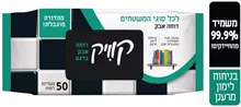 קוויק מטליות לחות לניקוי כללי בניחוח לימון רענן 50 מטליות במארז סופר מדיקה