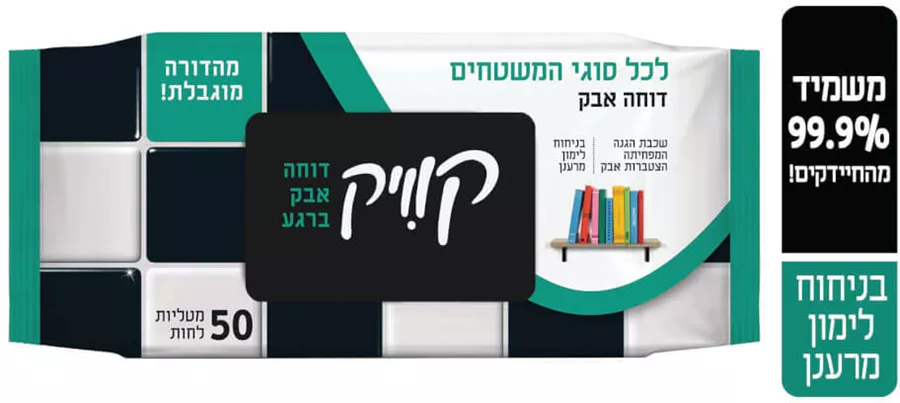 קוויק מטליות לחות לניקוי כללי בניחוח לימון רענן 50 מטליות במארז