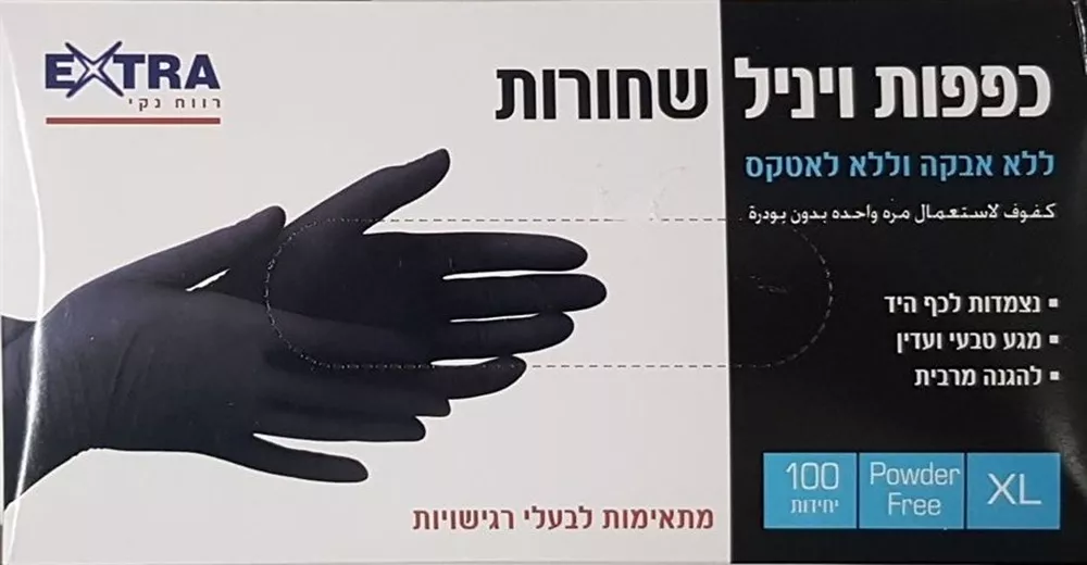 אקסטרא כפפות XL ויניל שחורות 100 יחידות / EXTRA