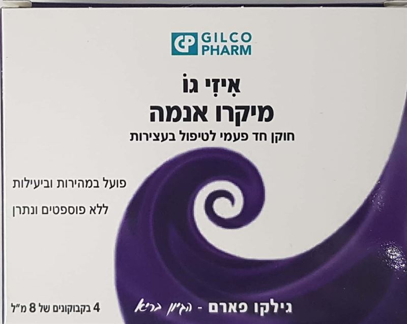 גילקו פארם איזי גו מיקרו אנמה חוקן חד פעמי 4 יחידות / Gilco Pharm
