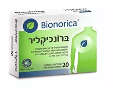 ברונכיקליר 20 טבליות / BRONCHICLEAR סופר מדיקה