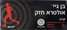 בן גיי קרם אולטרא חזק 57 גרם BENGAY סופר מדיקה