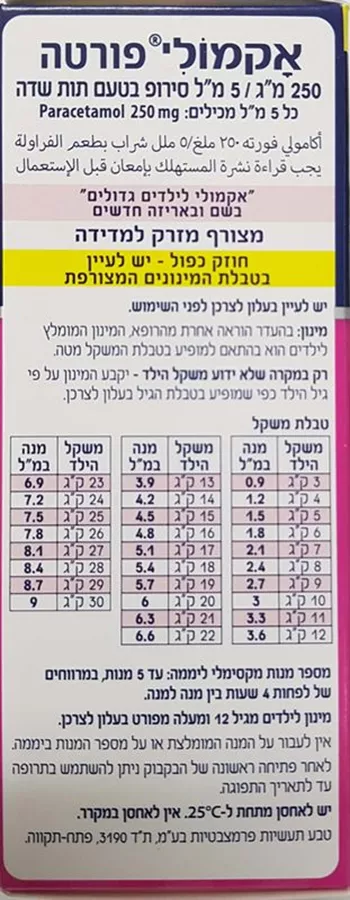 אקמולי פורטה סירופ בטעם תות שדה 100 מ