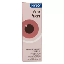 הילו דואל טיפות עיניים מסככות עם אקטואין 10 מ"ל / HYLO DUAL סופר מדיקה