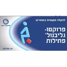 פרוקטו גליבנול פתילות להקלה מטחורים 10 יחידות / Procto Glyvenol סופר מדיקה