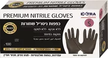אקסטרא כפפות ניטריל שחורות S סופר מדיקה