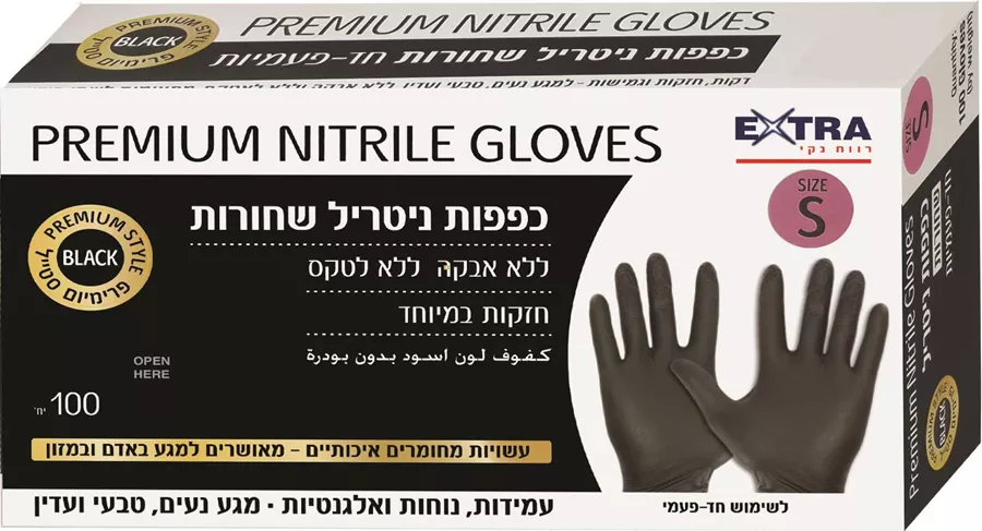 אקסטרא כפפות ניטריל שחורות S
