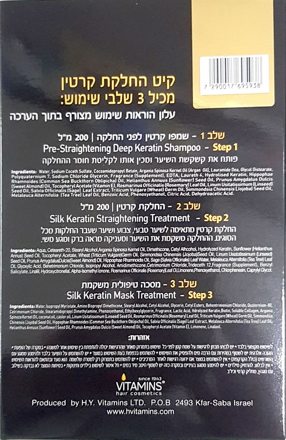 ויטמינס קיט החלקת משי קרטין מכיל 3 שלבי שימוש באישור משרד הבריאות