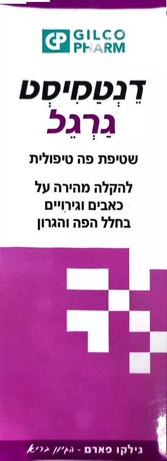 דנטמיסט מי פה ! 300 מ