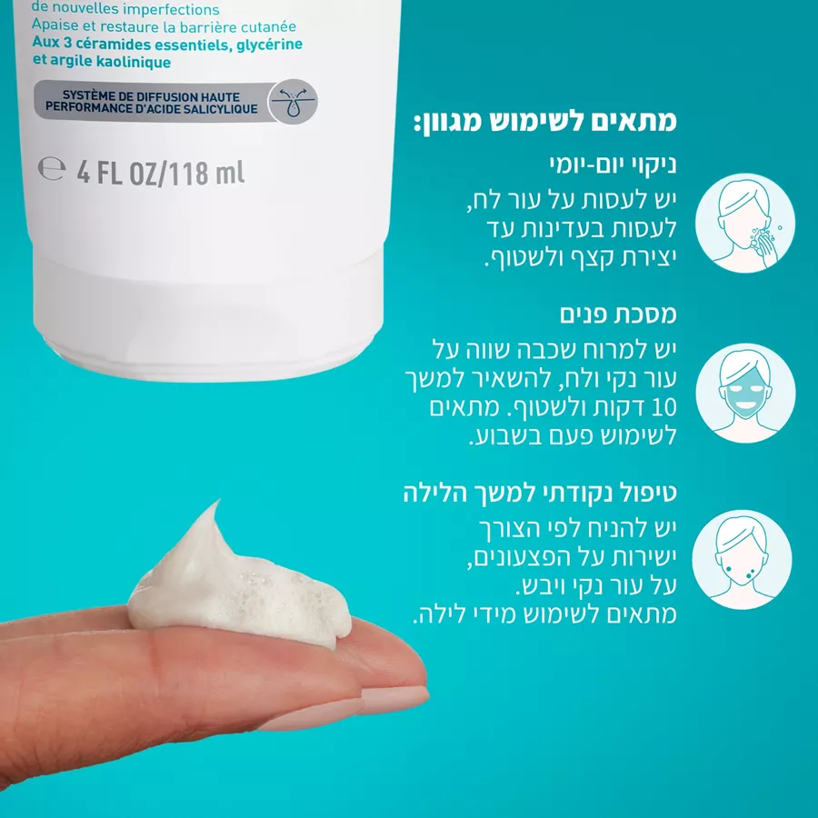 סרווה ניקוי חימר מקציף לעור הנוטה לפצעונים Cerave Clay-Foaming Anti-Imperfection Cleanser 118ml