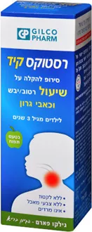 רסטוקס קיד סירופ להקלה על שיעול וכאבי גרון 120 מ"ל / RESTOUX KID סופר מדיקה