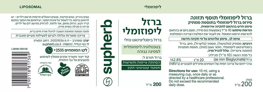 סופהרב ברזל ליפוזומלי ברזל ביסגליצינאט נוזלי 200 מ