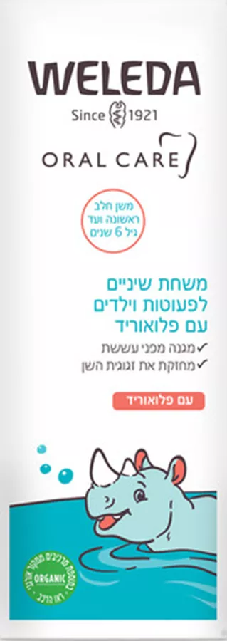 וולדה משחת שיניים לפעוטות וילדים עם פלואוריד 50 מ